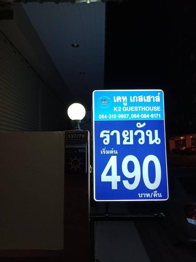 เคทู เกสเฮาส์ Hotel Chonburi Exterior photo